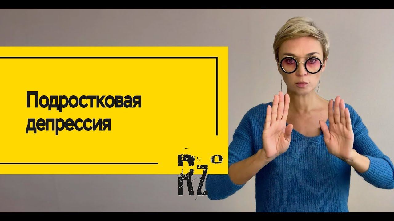 Подростковая депрессия. Что делать?