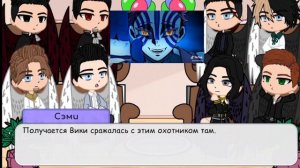 Реакция Секрет небес 2 на Вики как Аказа.(Au)/ React to as Akaza.🇷🇺
