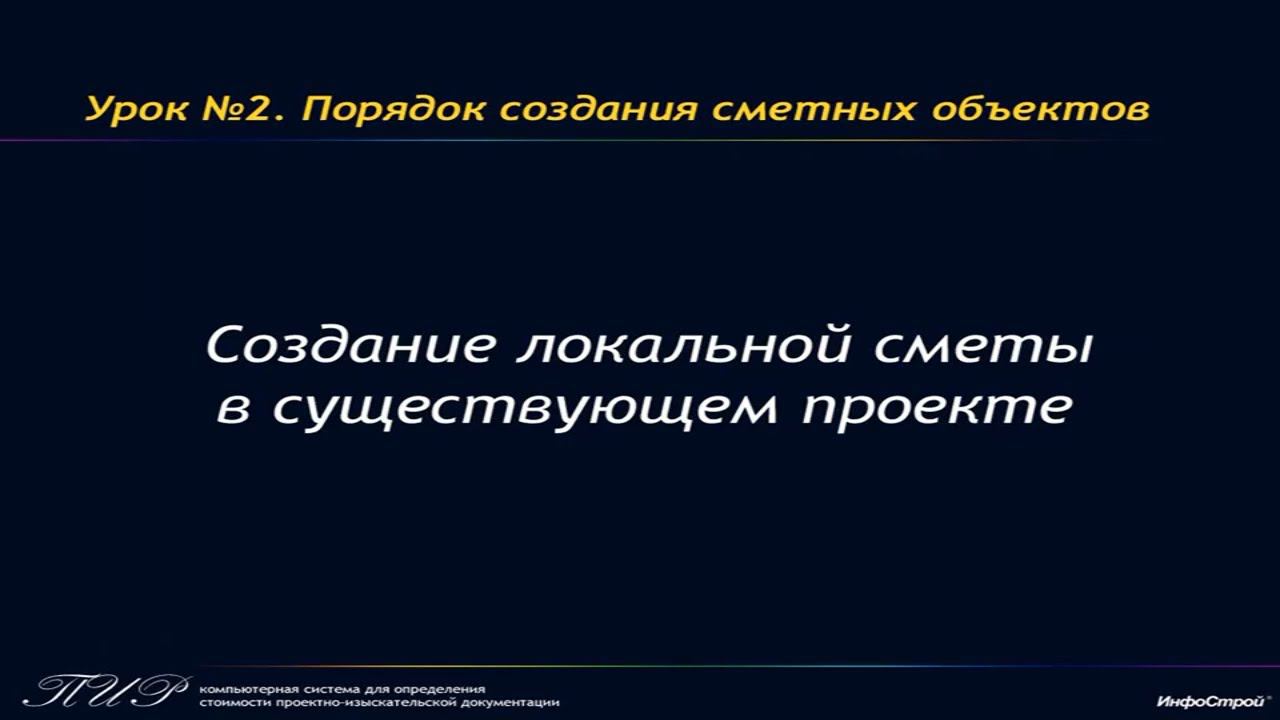 Урок 2. Часть 5. Создание ЛС в проекте Системы ПИР