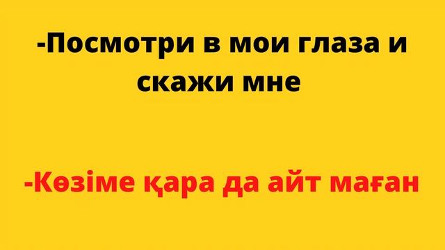 ОРЫС ТІЛІН ҮЙРЕНУ І Күнде үйде айтылатын сөздер!Орысша сөйлемдер