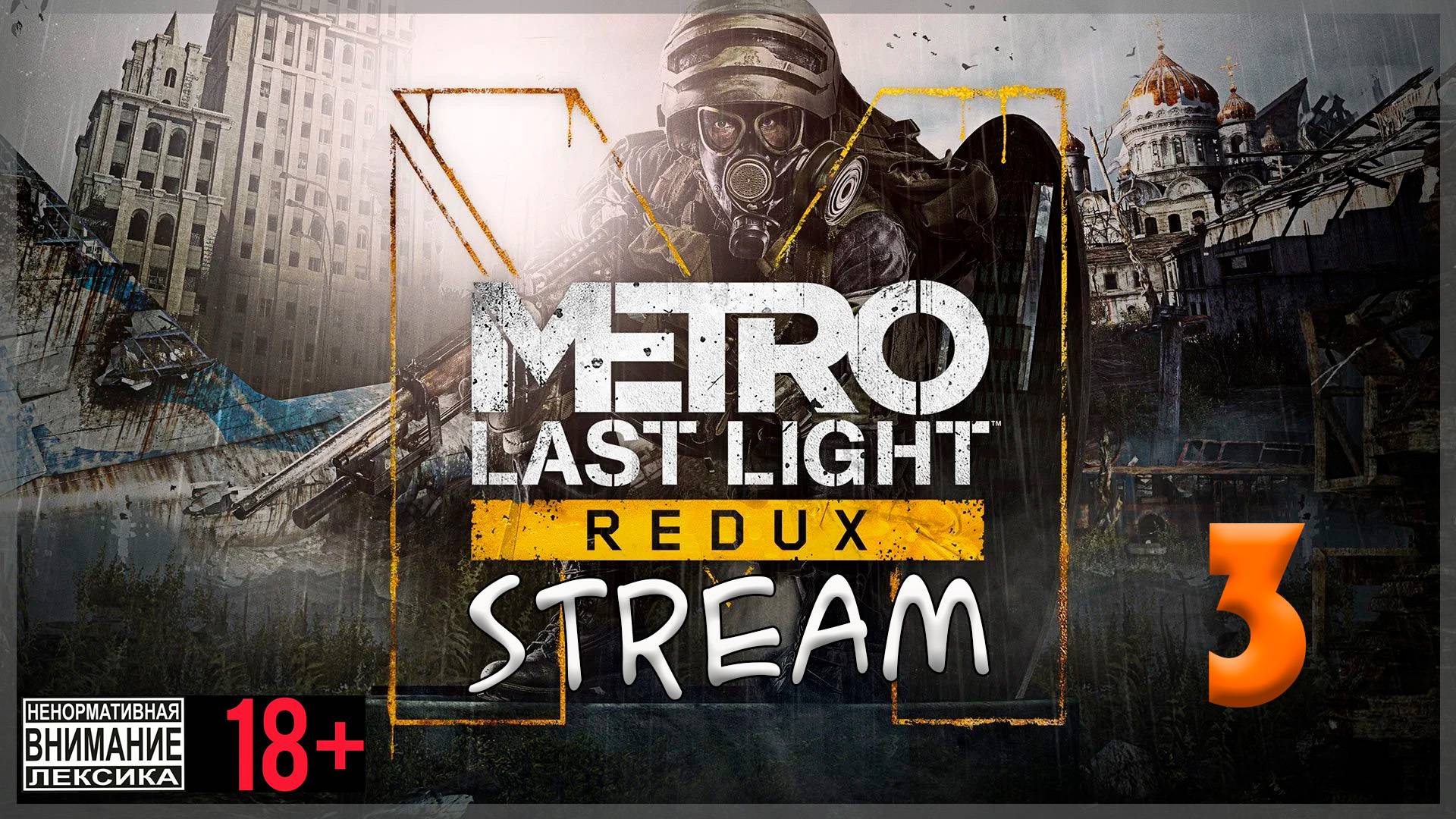 Stream Metro Last Light Redux #3