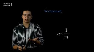 Второй закон Ньютона. Урок 8. Физика 9 класс