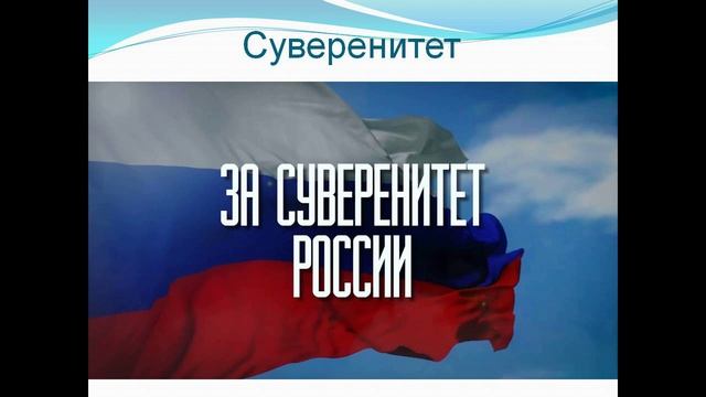 7 класс обществознание Зачем людям государство. учитель Енина Ю.В.