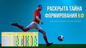 Формирование коэффициентов букмекерами // FHB STAT - коэффициентный анализ в ставках на спорт