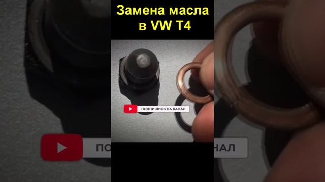 Замена масла в VW T4 смотреть онлайн