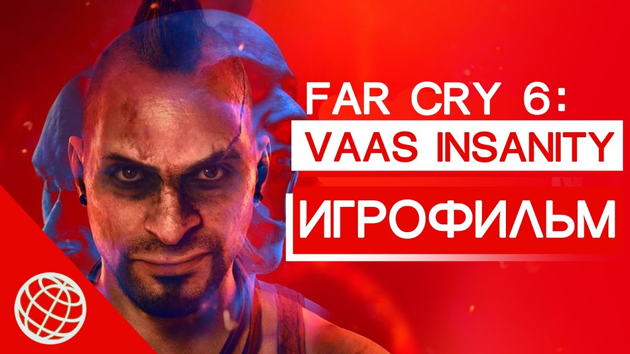 Vaas Insanity ИГРОФИЛЬМ Far Cry 6 ► Безумие Вааса все катсцены  ► Сюжет дополнения Vaas Insanity