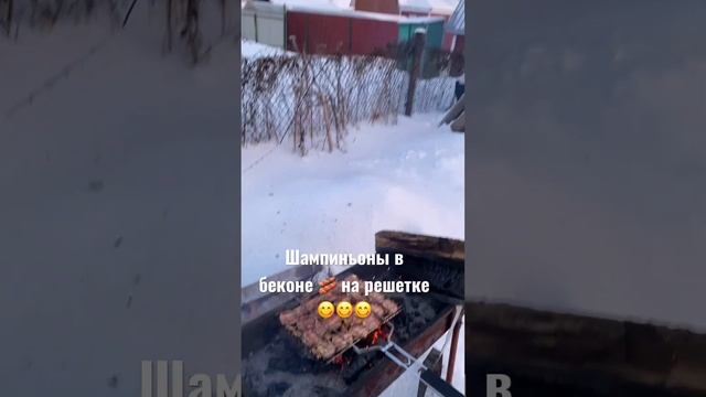 Шампиньоны в беконе на мангале ?? Рецепт ???