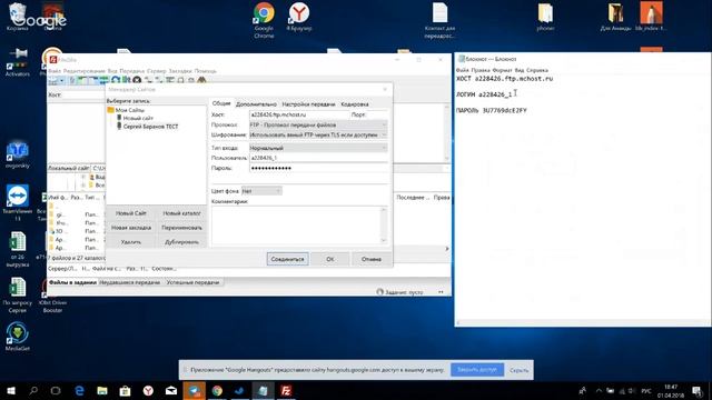 Как подключить файлзиллу к домену на Макхост смотреть онлайн