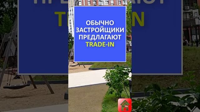 ? Обмен старой квартиры на новую Переезд сразу Выгоднее, чем trade-in Основные условия  #shorts