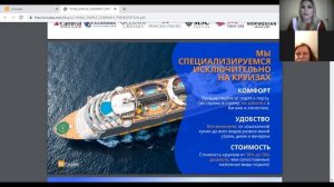 Презентация Incruises Светлана Апрельская 21.12.2020