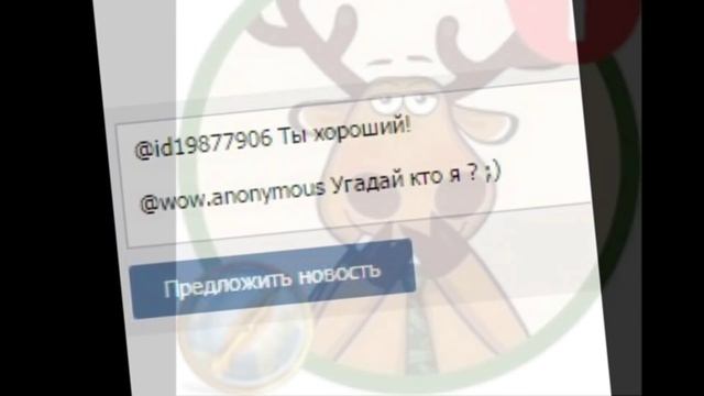 Как отправить анонимное сообщение ВКонтакте?