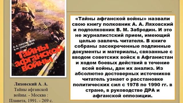 Афганистан - наша память (к 32-годовщине вывода советских войск из Афганистана)