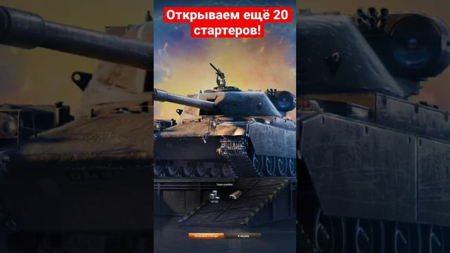 Купили ещё 20 стартеров, выпал #чифтейн 9 уровня #ваффентрагер #wot #worldoftanks #миртанков #short