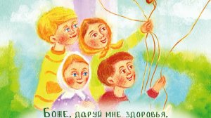 Православный детский настенный календарь "Первые молитвы" на 2024 год