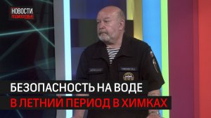 Как вести себя в экстремальных ситуациях на воде // 360 ХИМКИ