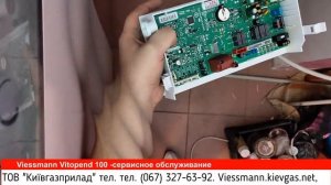 Viessmann Vitopend 100 Сервис котла  Киев.