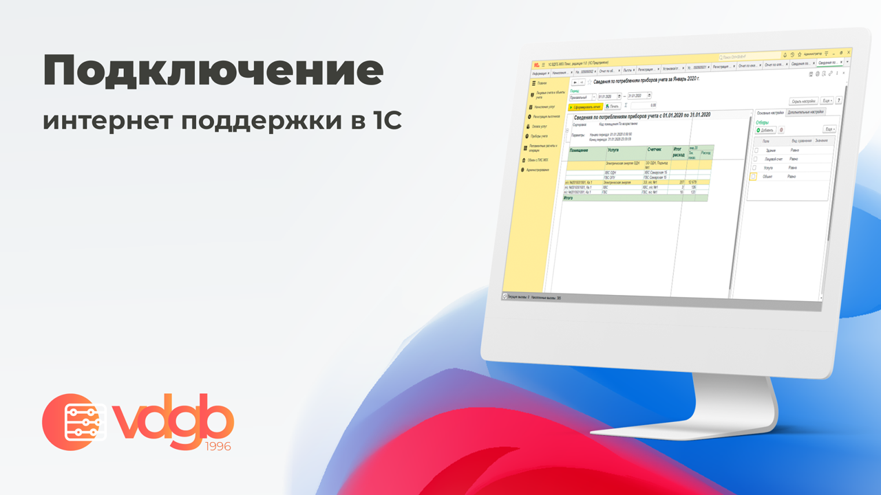 Подключение интернет-поддержки в 1С смотреть онлайн
