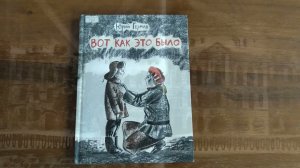 Буктрейлер по книге Ю. Германа «Вот как это было»