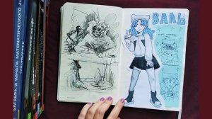 внезапный обзор на скетчбук (часть 1)