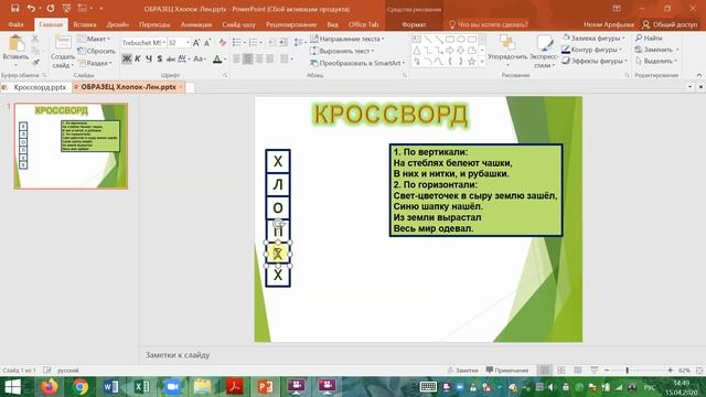 Обучающий урок Кроссворд 5 класс