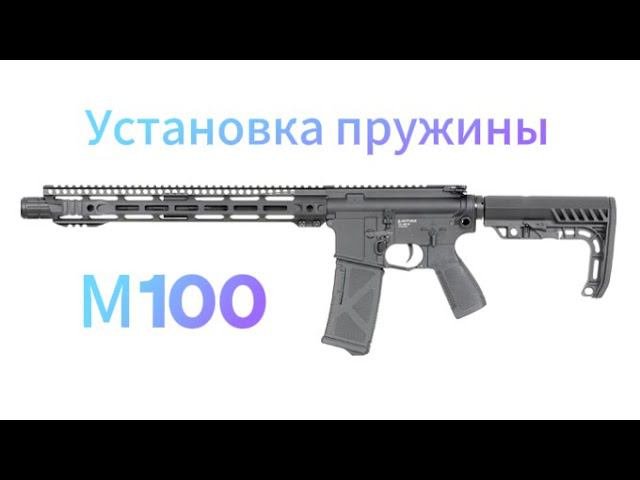 Установка вместе с вами другой пружины на привод E3 AR Rifle производителя ARCTURUS!! смотреть онлайн