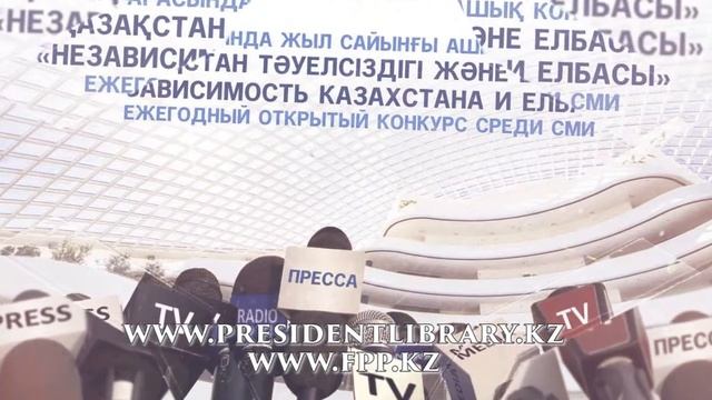 Независимость Казахстана и Лидер Нации  2017