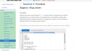 ПИТОНТЬЮТОР  Занятие 2  Условия  Ход коня