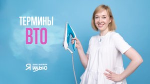 Утюжим ГРАМОТНО | Журнал "Я шью"