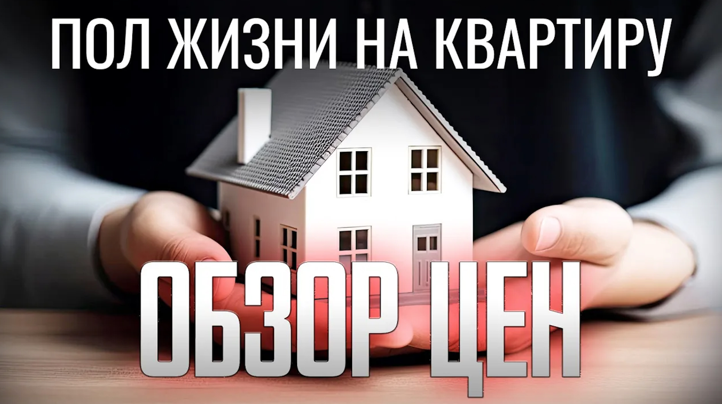 Сравнили цены в разных городах Европы