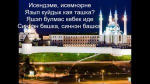 Ришат Тухватуллин — Синнэн башка КАРАОКЕ