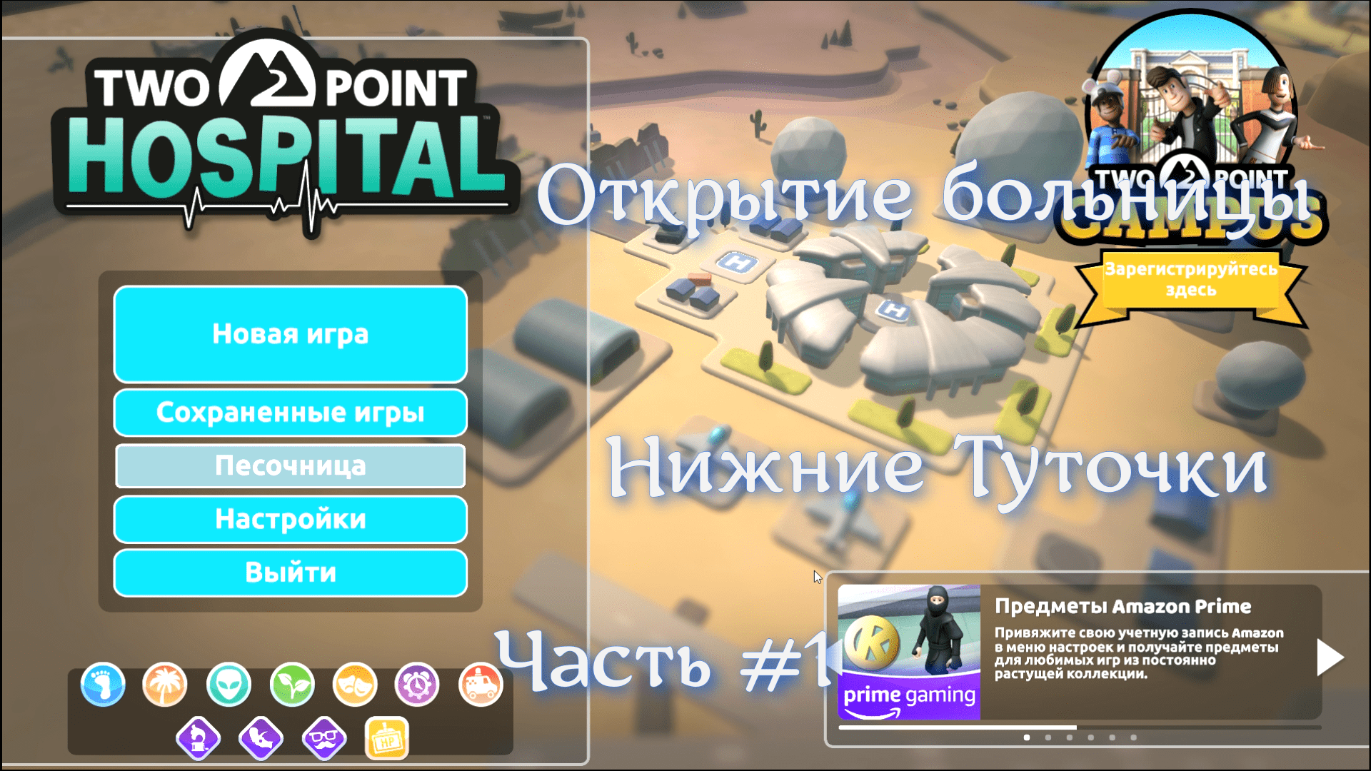 TWO POINT Hospital. Часть #1. Открытие больницы Нижние туточки.