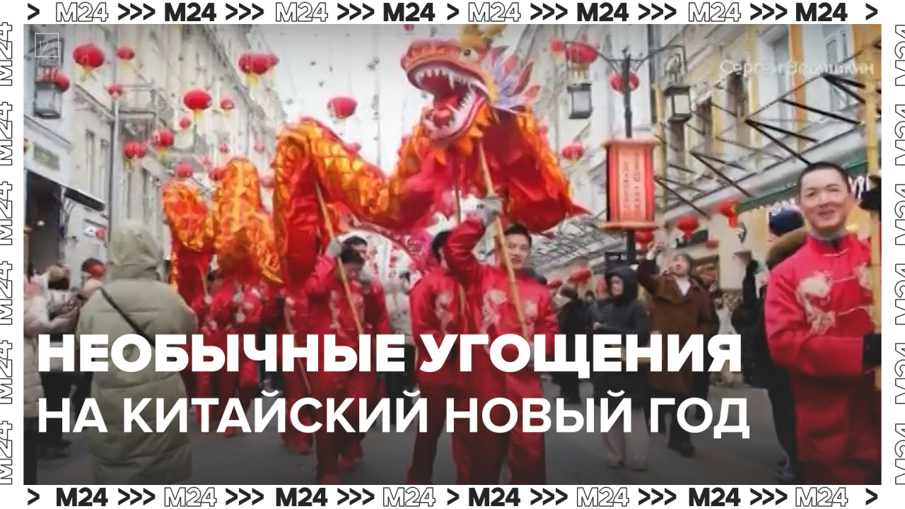Пробуем Китай на вкус — Москва 24 | Контент