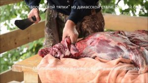 Русский булат - тестирование "Старорусской тяпки" из дамасской стали. Отзыв.