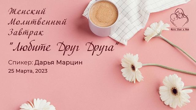 Любите Друг Друга (Дарья Марцин) смотреть онлайн