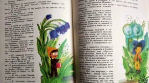 Приключения Незнайки и его друзей Ч  27