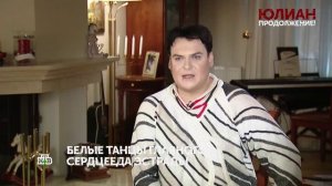 «Юлиан». 3 серия | Основано на реальных событиях