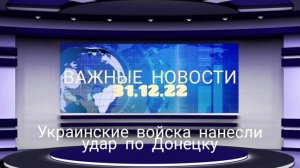 Украинские войска нанесли удар по Донецку