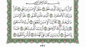 Коран Сура аль Аляк العلق (Сгусток крови)