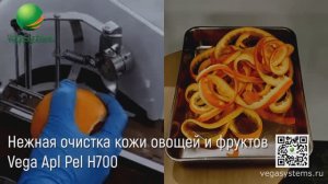 Нежная очистка кожуры овощей и фруктов, апельсина, яблока машина Vega Apl Pel H700 | Очистка кожи