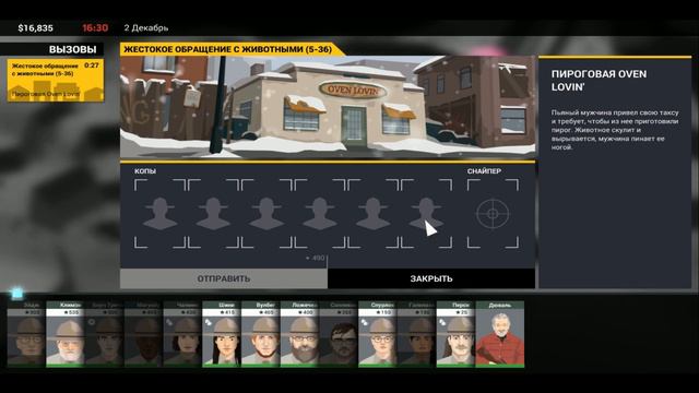 This is the police 2 (Часть 9) - Значит испытание ? Я в деле ! смотреть онлайн