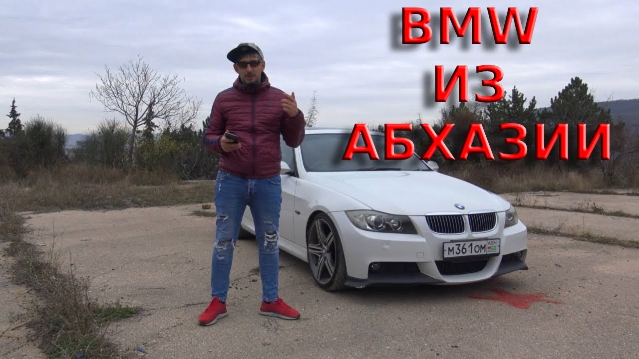 BMW Абхазия