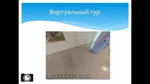 Как добавить 3D тур в презентацию PowerPoint