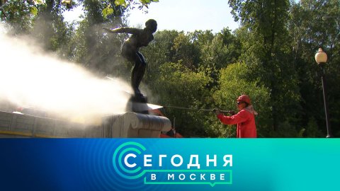 «Сегодня в Москве»: 12 августа 2022 года
