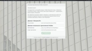 InSales-Битрикс24: установка интеграции от «Ибице»
