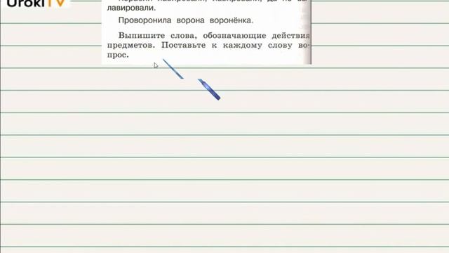 Упражнение 98 — Русский язык 2 класс (Климанова Л.Ф.) Часть 2 смотреть онлайн