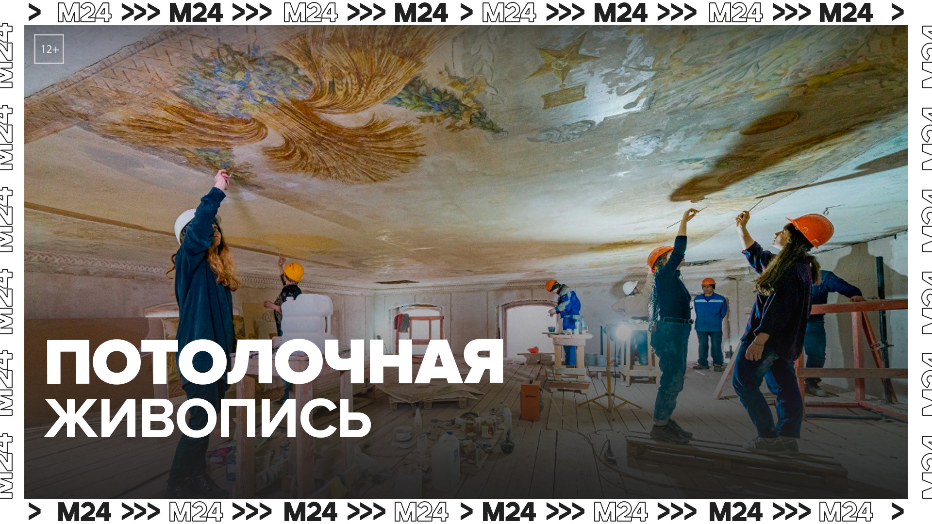 Посетители павильона № 15 на ВДНХ смогут увидеть потолочную живопись - Москва 24