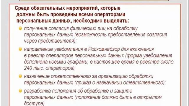 Защита персональных данных. Часть 2