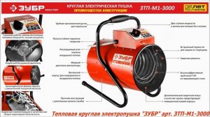 Пушка тепловая КОМПАКТ ЗУБР ЗТП М1 3000