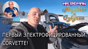 Первый электрифицированный Corvette! JerryRigEverything на русском | Русская озвучка