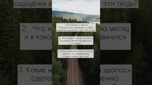 Алина Солопова – Как подвести итоги месяца❓